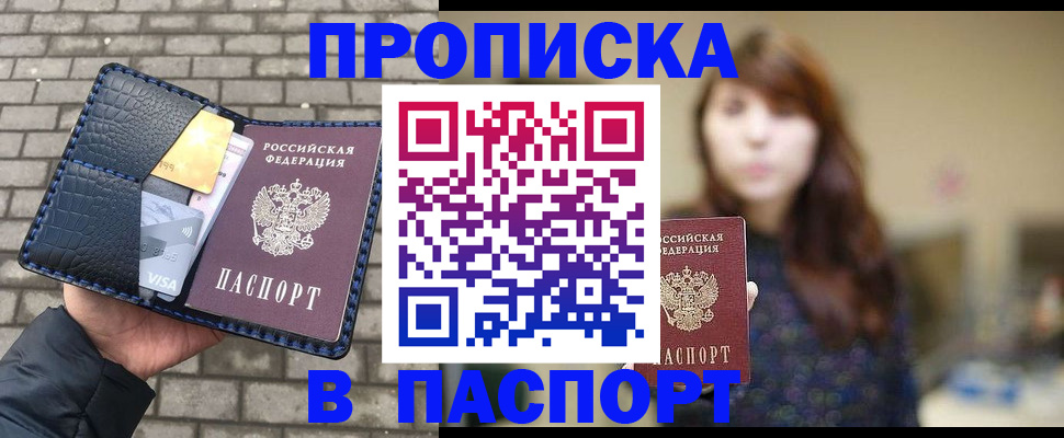 прописка в квартире в Орловской области
