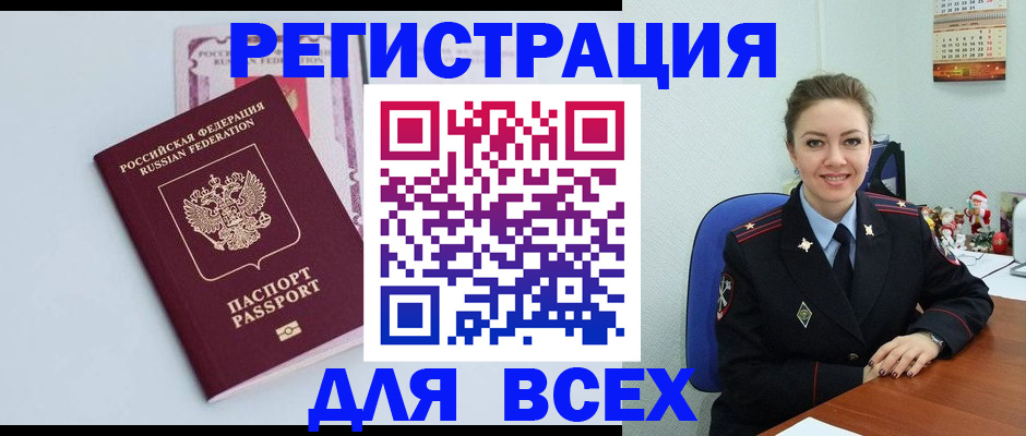 прописка от собственника в Орловской области