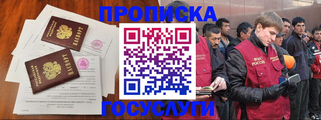 прописка иностранных граждан в Орловской области