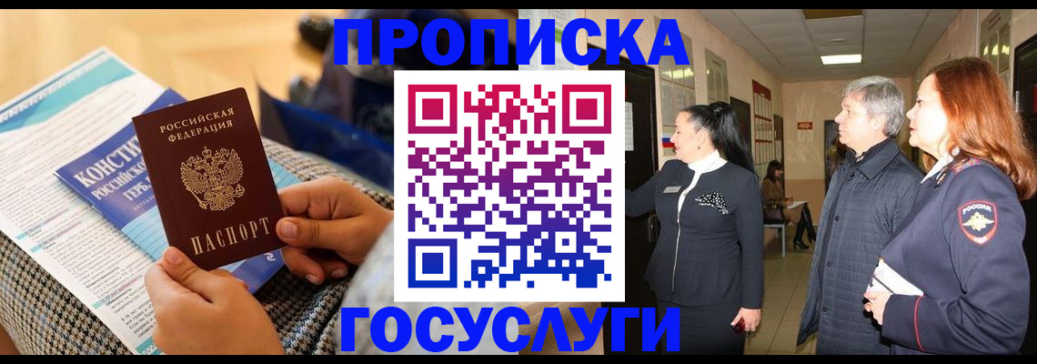 временная регистрация недорого в Орловской области